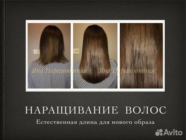 Наращивание волос на дому. Волосы всегда в наличии Наращивание волос на дому. Волосы всегда в наличии