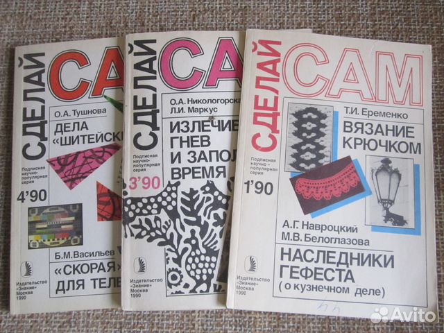 Сделай сам 1989-1992 года