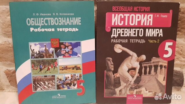 История тетрадь годер. Обществоведение: история. Книги.. Тетрадь по истории и обществознанию. Учебники истории обществоведения. 5 Класс история и Обществознание.