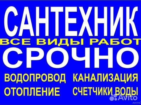 Сантехник. Сантех работы Сантехник. Сантех работы