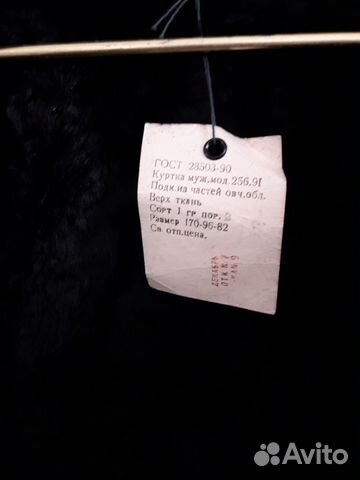 Куртка меховая лётная Куртка меховая лётная