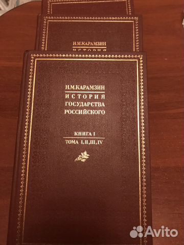 Н.М.Карамзин История государства Российского Н.М.Карамзин История государства Российского