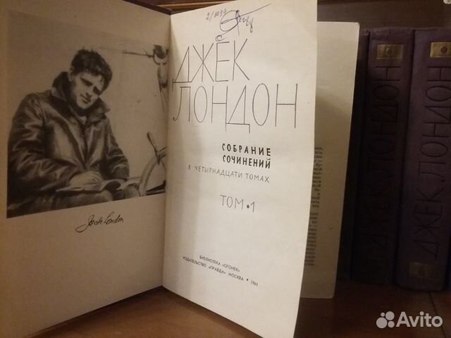 Дж Лондон Собрание сочинений в 14 томах 1961 год Дж Лондон Собрание сочинений в 14 томах 1961 год