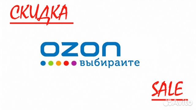 Озон стоит. Озон дисконт. Логотип Озон для скидки. Скидка на Ozone февраль. Озон Новошахтинск.