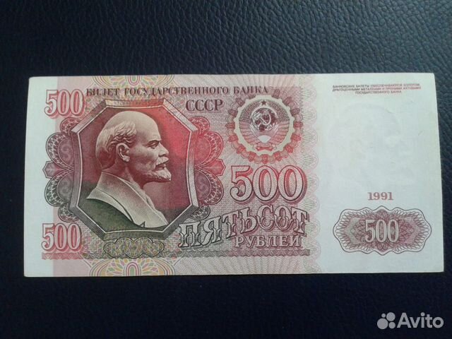 500 руб 1991 год