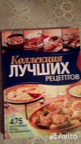 Книга Коллекция лучших рецептов