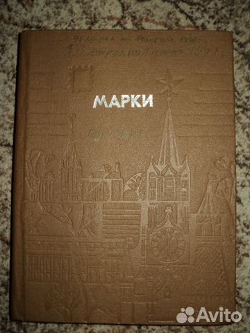 Марки на темы: железная дорога и подводная фауна Марки на темы: железная дорога и подводная фауна