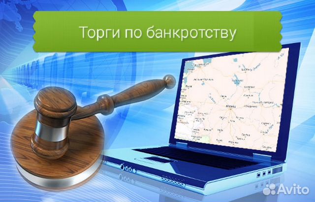 государственные электронные торги по банкротству государственные электронные торги по банкротству