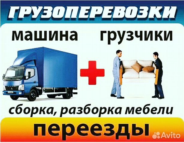 Грузоперевозки. Все виды Грузоперевозки. Все виды