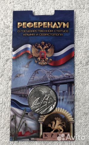 5 рублей крымский мост,конституция