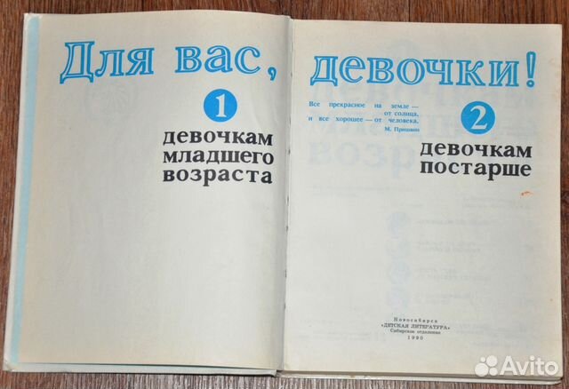 Книга для девочек (две разных книги) Книга для девочек (две разных книги)