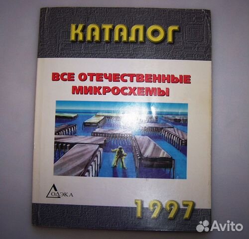 Справочные книги по ремонту радиотехники