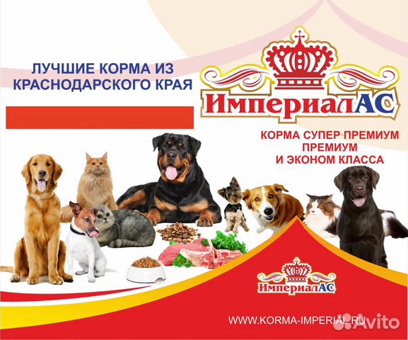 Натуральный корм Империал для собак и кошек купить на Зозу.ру - фотография № 2