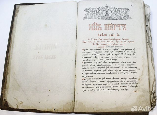 Антикварная книга. Минея. Март 1876 год Антикварная книга. Минея. Март 1876 год