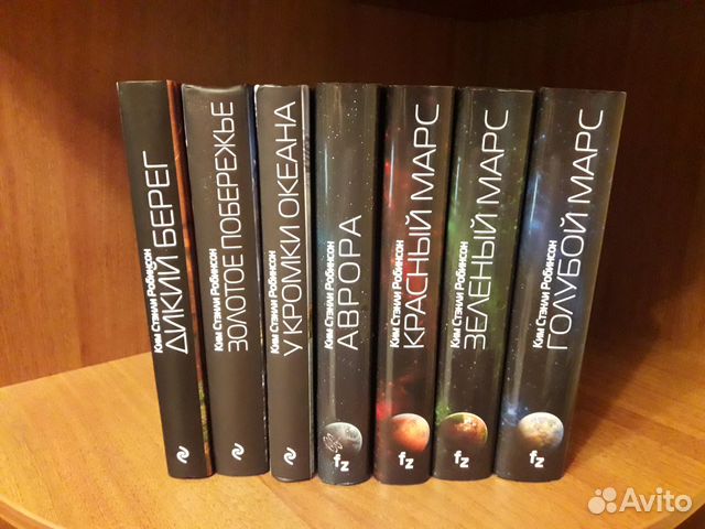 Собрание книг - Ким Стэнли Робинсон