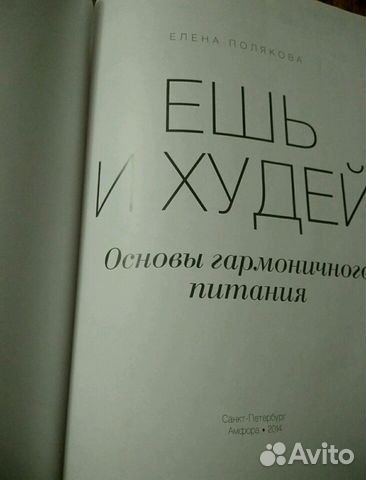Ешь и худей Ешь и худей
