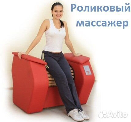 Роликовый массажер