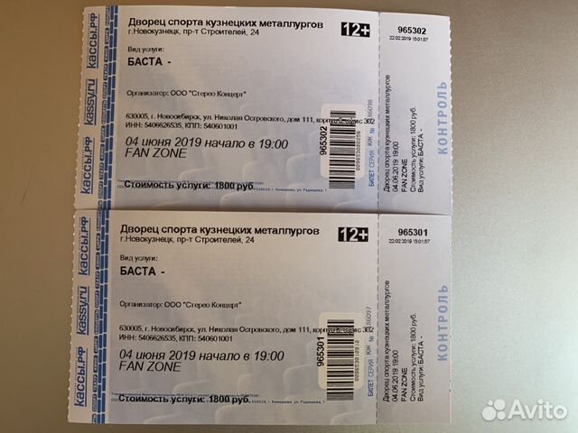 Билеты на концерт новокузнецк. Концерт басты в Новокузнецке. Билет на концерт басты. Концерт басты в Кемерово 2023. Билет на концерт басты в Олимпийском.