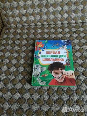 Первая энциклопедия школьника Первая энциклопедия школьника