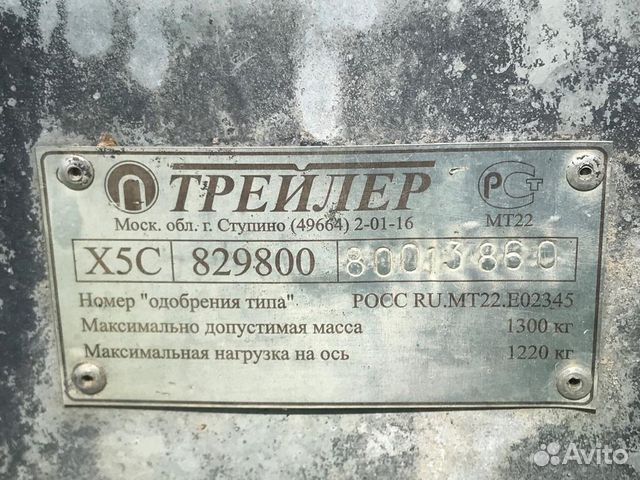 Прицеп трейлер X5C 829800