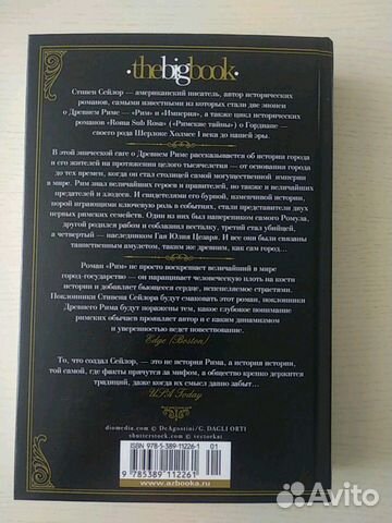 Рим. Роман о древнем городе. Стивен Сейлор