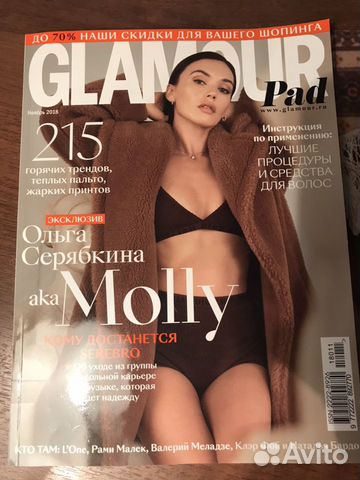 Журнал «Glamour» (ноябрь 2018 года)
