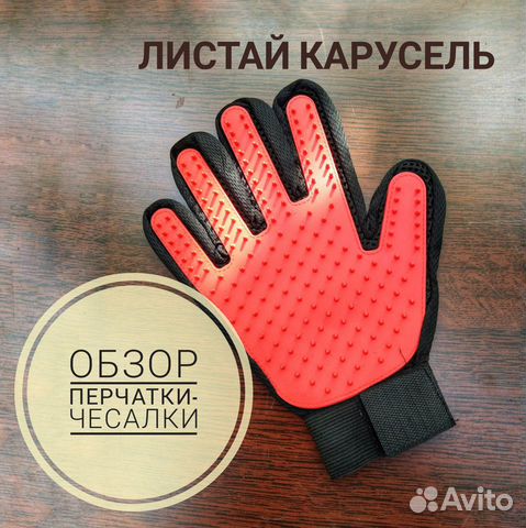 Перчатка для вычесывания шерсти купить на Зозу.ру - фотография № 2