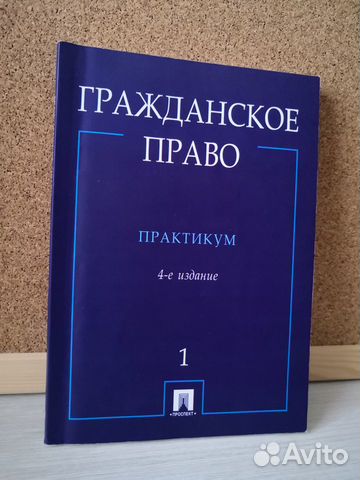 Ответы на практикум по гражданскому праву часть 2