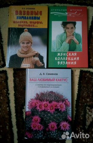Книги (рукоделие, растения) Книги (рукоделие, растения)