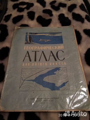 Географический атлас для 5 класса, раритет СССР