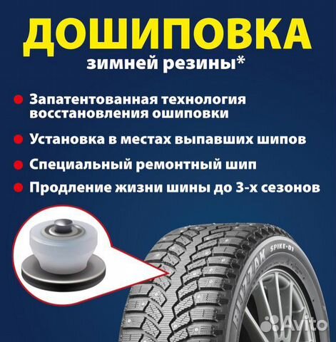 Правка литых/стальных дисков, ошиповка, шиномонтаж Правка литых/стальных дисков, ошиповка, шиномонтаж