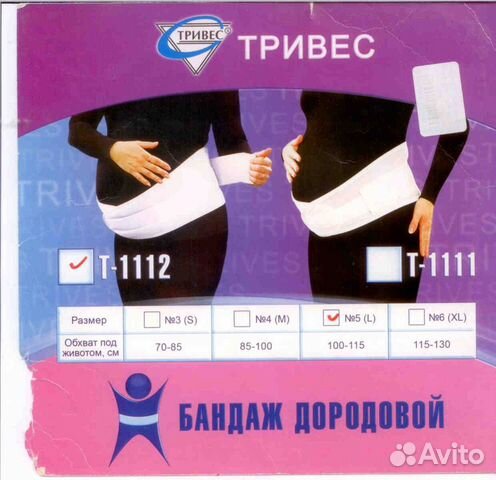 Бандаж дородовый