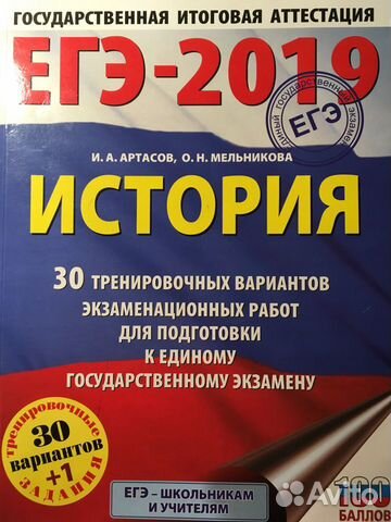 Пособия для подготовки к егэ по истории