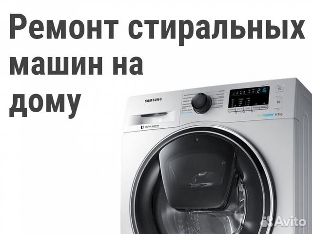 Ремонт Стиральных Машин