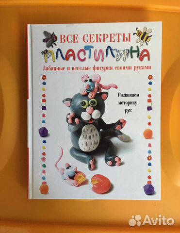 Книги новые «секреты пластилина» Рони Орен