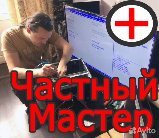Частный компьютерный мастер, помощь на выезде