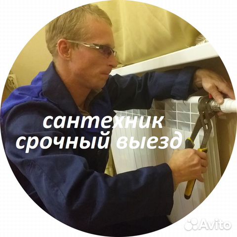 Сантехник