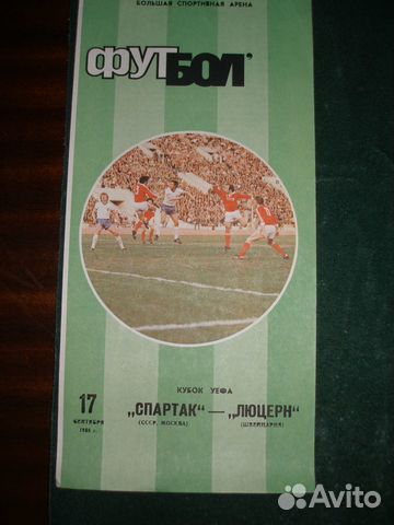 Футбольная программка Спартак-Оденсе.1984 г Футбольная программка Спартак-Оденсе.1984 г