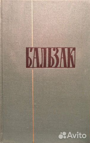 О. Бальзак Собрание сочинений в 24 томах