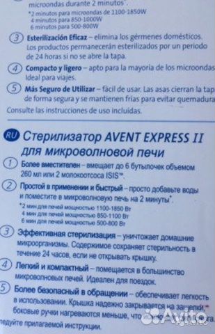 Стерилизатор Avent для бутылочек Стерилизатор Avent для бутылочек