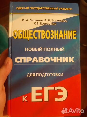 Обществознание полный справочник для подготовки к