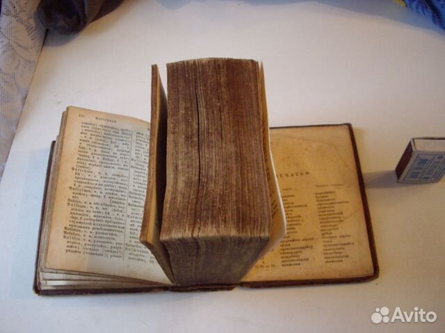 Немецко - Русский словарь 1854г. С. Питербург Немецко - Русский словарь 1854г. С. Питербург