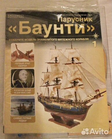 Купить Парусник Модель Авито