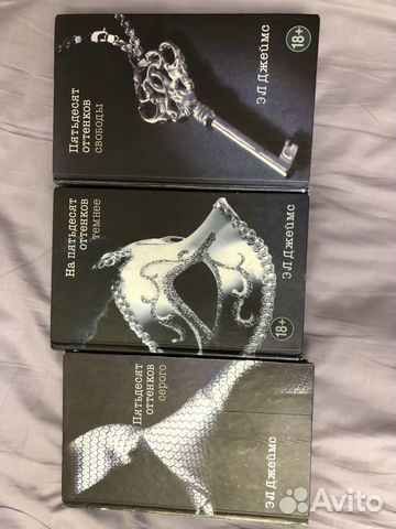 Трилогия 50 оттенков серого Трилогия 50 оттенков серого