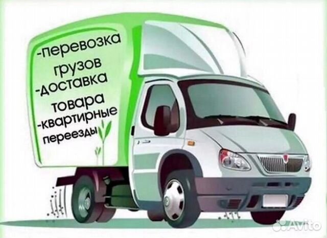 Грузоперевозки Грузоперевозки
