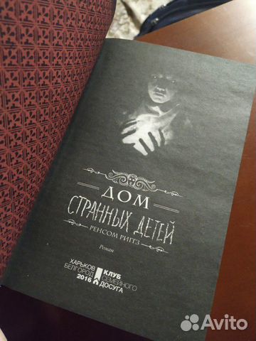 Книга Дом странных детей. Ренсом Риггз