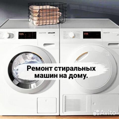 Ремонт стиральных машин