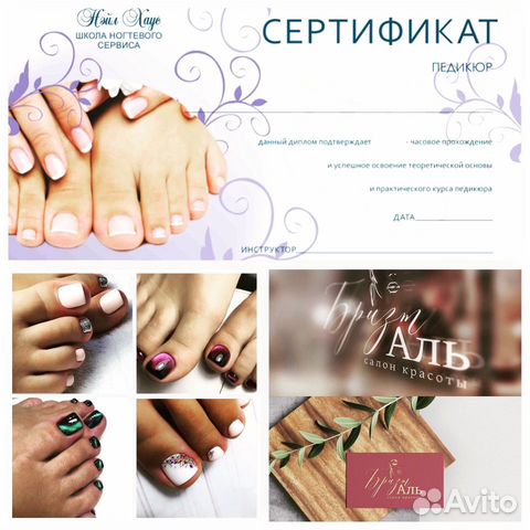 Обучение педикюру