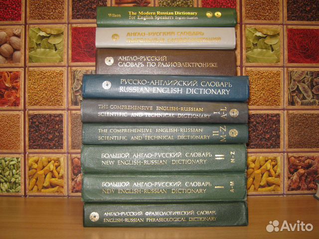Англо-Русские и Русско-Английские словари