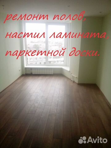 Ремонт полов,лаги, стяжка,ламинат, паркет Ремонт полов,лаги, стяжка,ламинат, паркет
